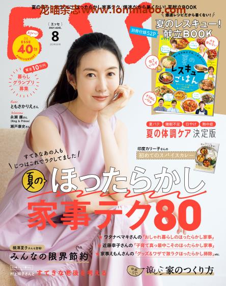 [日本版]ESSE 家居生活美食料理杂志PDF电子版 2021年8月刊